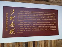 -泸州白糕(慈善路店)