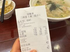 -三两春(浦三路店)