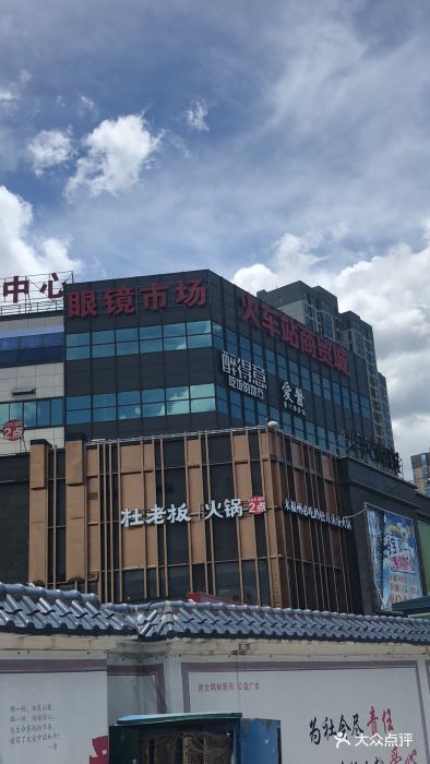 杜老板松茸菌汤川味火锅(火车北站店)-图片-福州美食-大众点评网