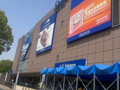 -山姆会员商店(上海浦东店)