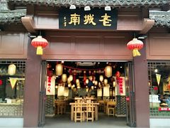 门面-老城南.鸭血粉丝汤(夫子庙店)
