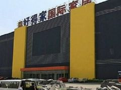 -好得家红星美凯龙苏州商场(吴中店)