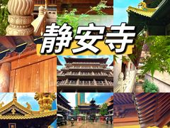 -静安寺