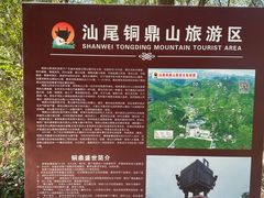 -汕尾铜鼎山旅游区