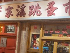 -旧街市鲜货老火锅(大光路店)