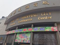 -燕莎友谊商城(亮马桥店)