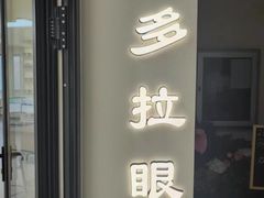 -潘多拉眼镜·蔡司依视路明月(潘家园店)