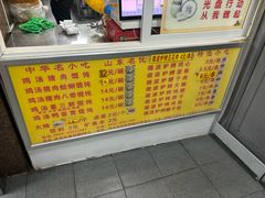-吉云馄饨(桑梓路店)