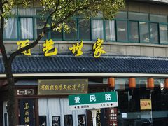 -面艺世家(驸马街店)