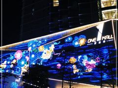-壹海城ONE MALL