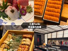 -鳥喜Toriki怀石烧鸟料理