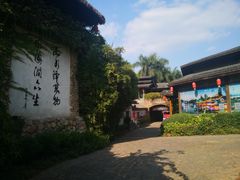-观澜山水田园