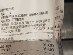 账单-多乐之日(和平伊势丹店)