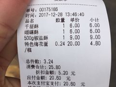 -闻酥园(青羊区文殊坊店)