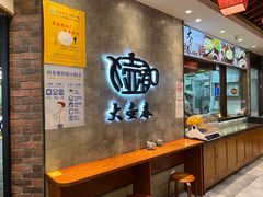 -大壶春生煎(世纪汇广场店)