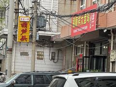 -福顺祥大盘鸡(临潼店)