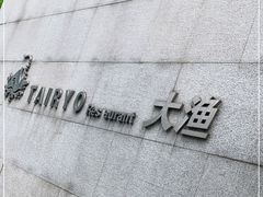 -大渔之观(安贞店)