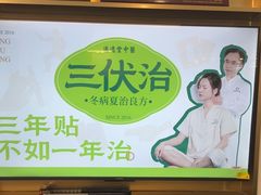 -通透堂中医·精准推拿(万科云城分院)