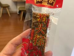 -非遗·老山合·潮汕特产猪头粽(龙眼南店)