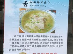 门面-同得兴面馆.苏式面.三虾面(园区店)