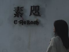 景观位-素咫咖啡CLIFEROSE