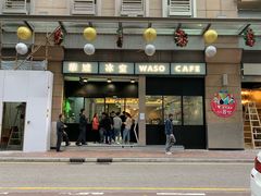 门面-华嫂冰室(尖沙咀店)