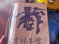-吉祥圣雪藏餐