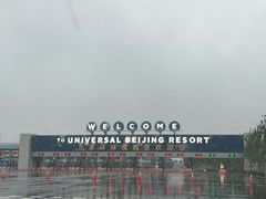 -北京环球影城主题公园-停车楼