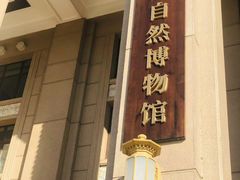 -国家自然博物馆