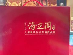 -海立阁海鲜江浙菜(漕河泾印象城店)