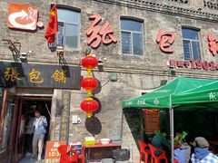 -张包铺(道外店)