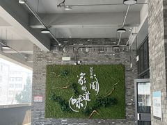 -北大家园食堂