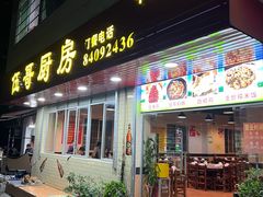 -伍哥厨房(新滘东路店)