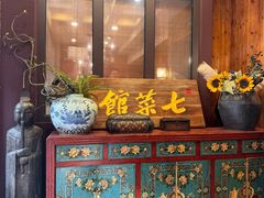 -七菜馆·东北菜·蒸饺(文体路店)