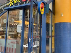 门面-喜识·冰糖葫芦·炒酸奶(西美花街店)