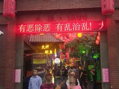 -歹街(金成店)