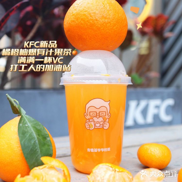 KFC的这个冬天不仅VC满满 还暖fufu的🧡💛