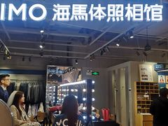 -海马体照相馆(深圳万象天地店)