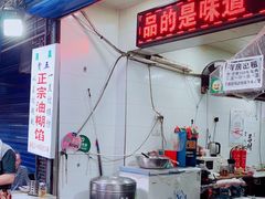 -贾五油糊馅