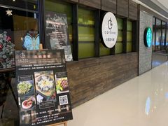 门面-Carbon莫卡哆·意大利复古集市餐厅(杭州大厦店)