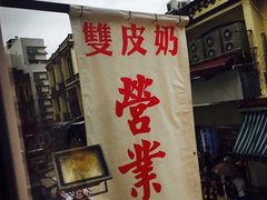 -义顺牛奶公司(新马路老店)