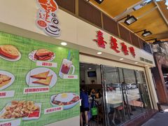 门面-喜莲咖啡