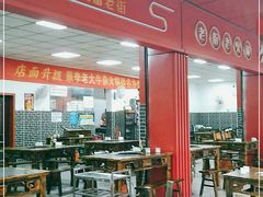 大堂-李德富老街牛杂火锅(抚琴街店)