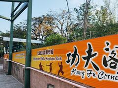 -九龙公园