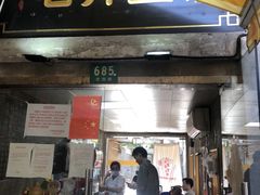 门面-沪西老弄堂面馆(定西路店)