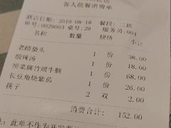账单-紫光园(劲松店)