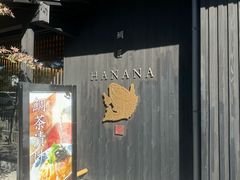 -鯛匠 HANANA