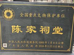 -陈家祠堂-游客中心