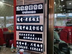门面-途肴·老农饭庄(百里峡店)