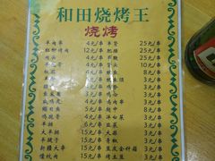 -新疆和田烧烤王(凤凰路店)